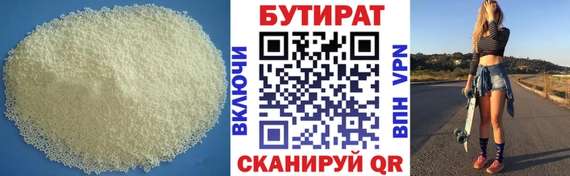 Бутират бутандиол  Краснодар 